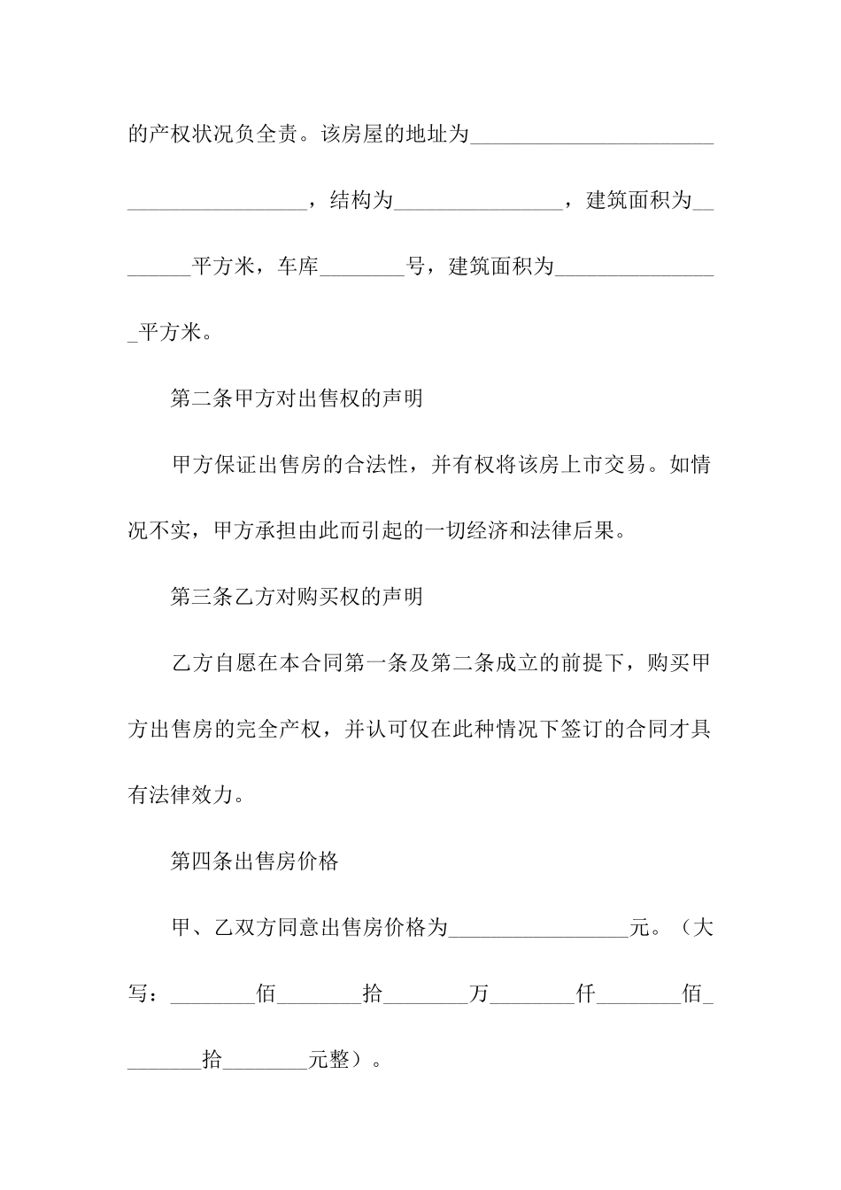 芜湖市房屋买卖合同_第2页