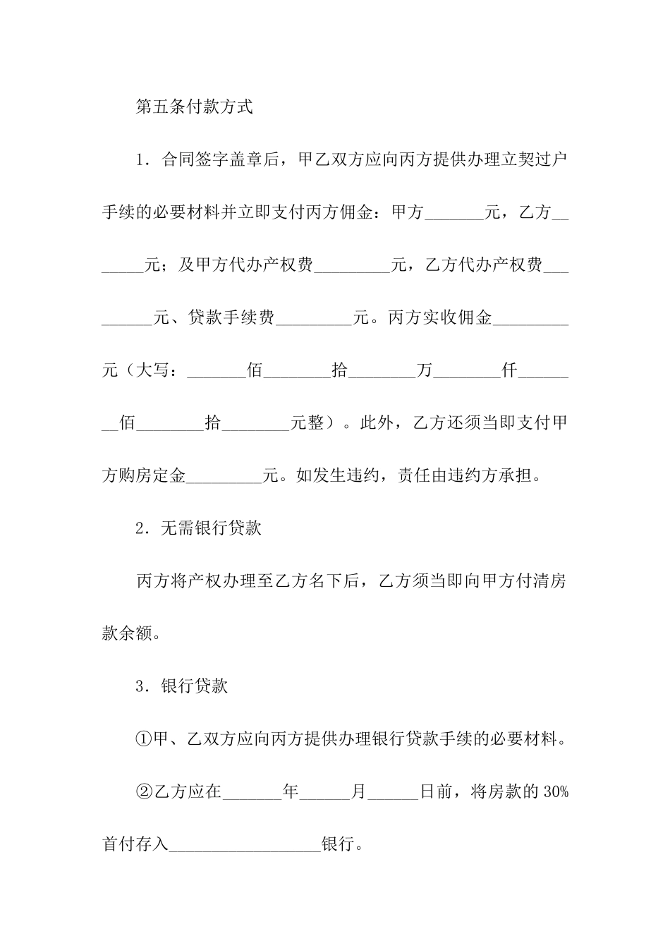 芜湖市房屋买卖合同_第3页