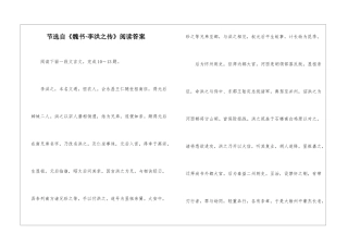 节选自《魏书·李洪之传》阅读答案-