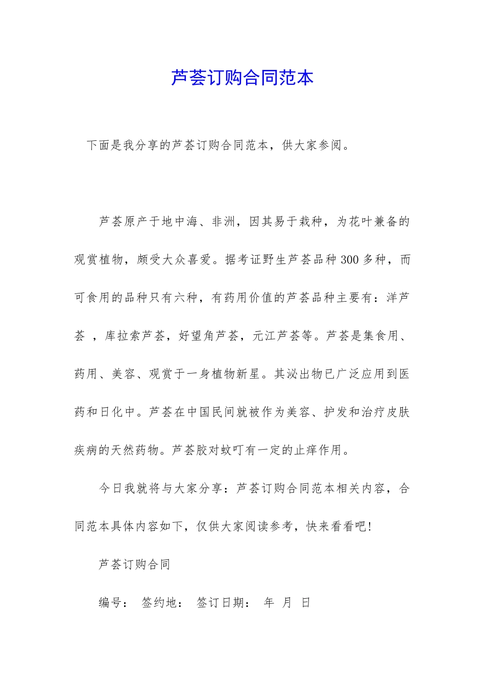 芦荟订购合同范本_第1页