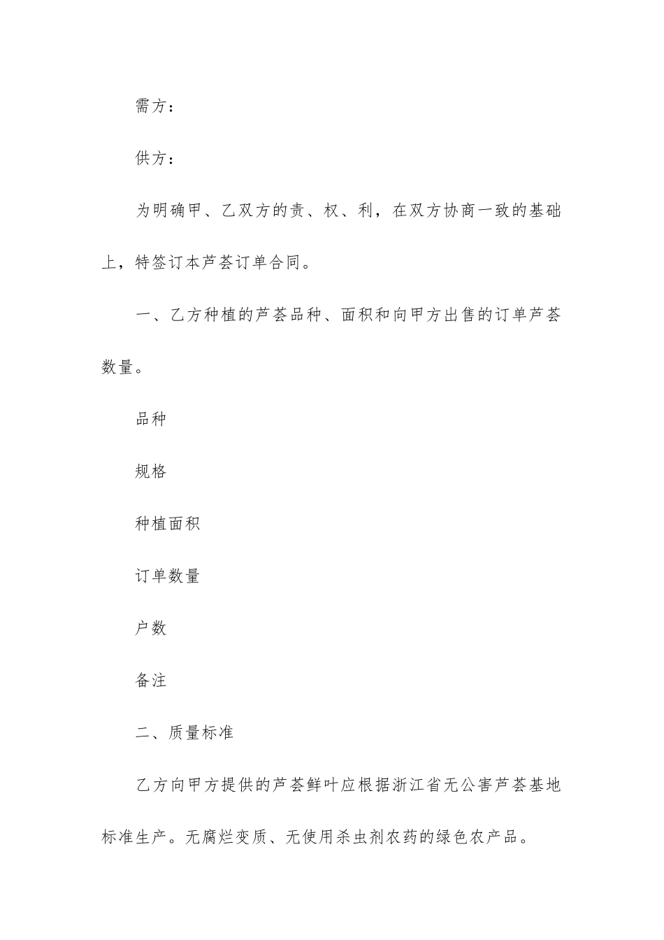 芦荟订购合同范本_第2页