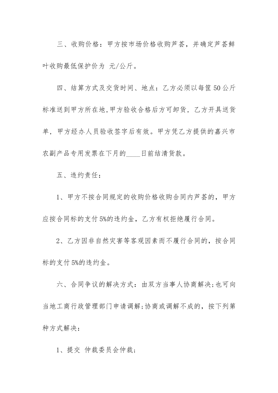 芦荟订购合同范本_第3页