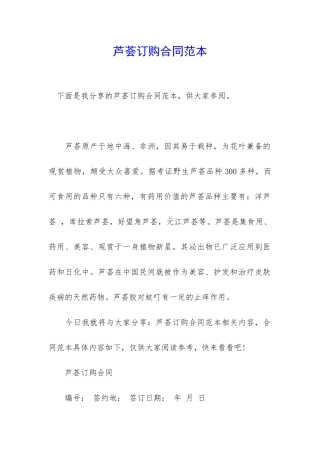 芦荟订购合同范本