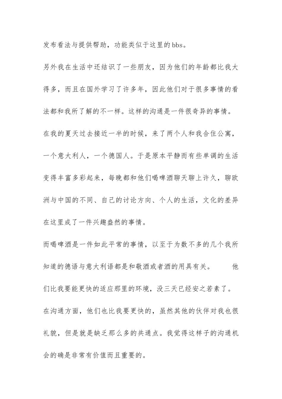 芬兰实习总结-_第2页