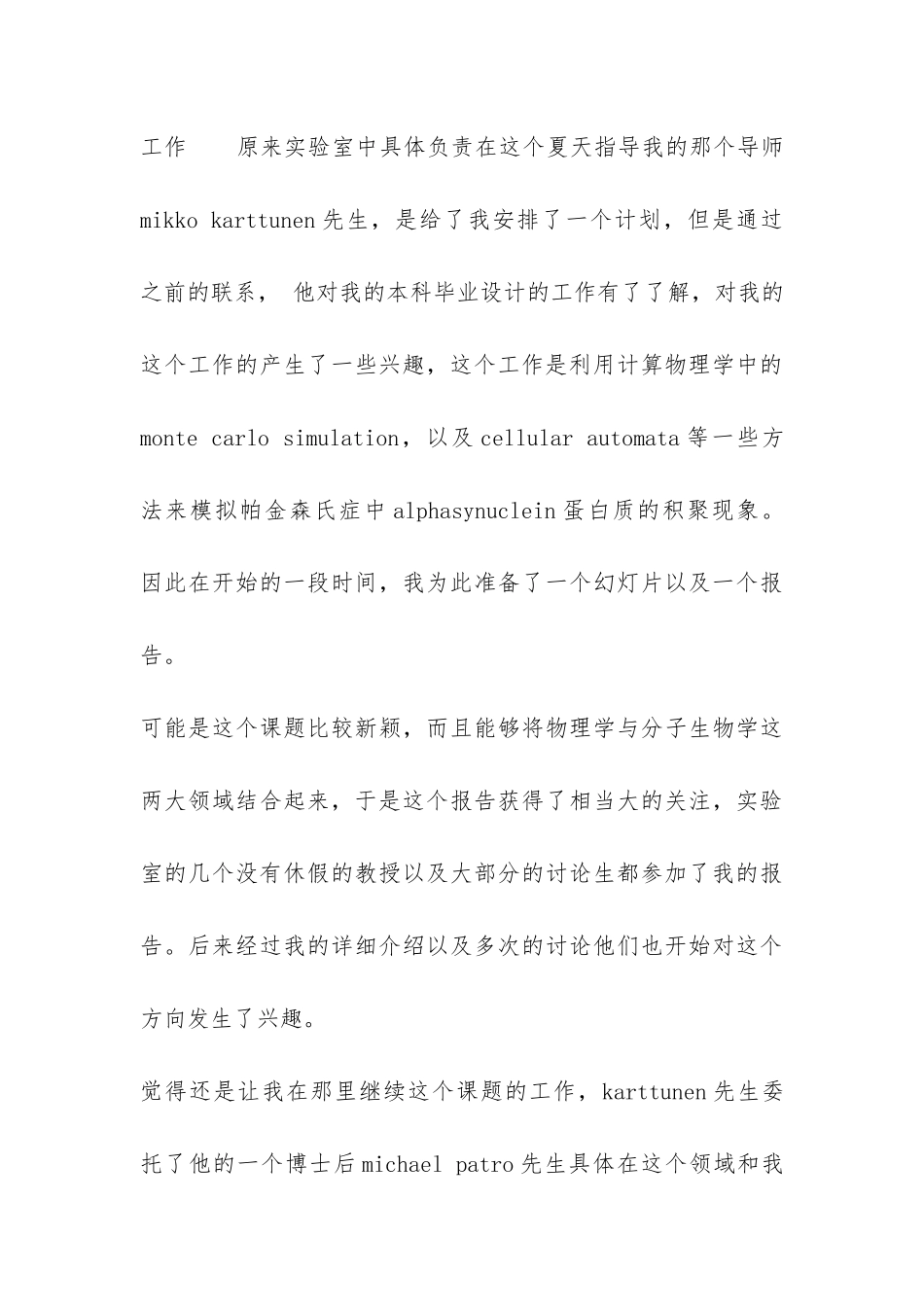 芬兰实习总结-_第3页