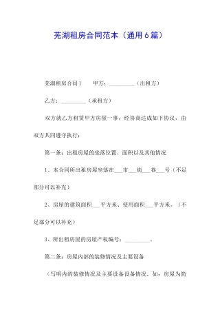 芜湖租房合同范本