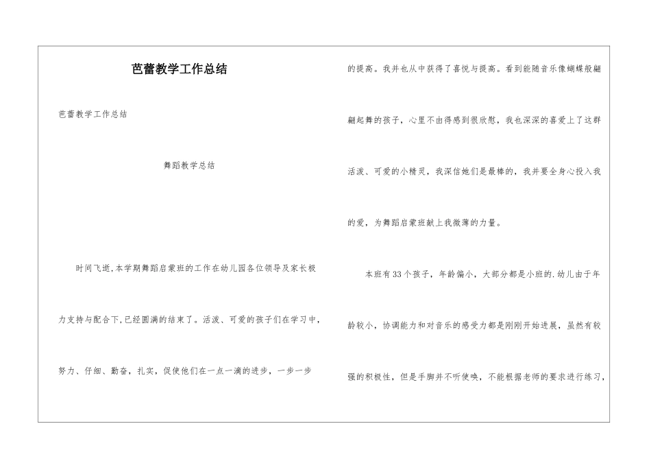芭蕾教学工作总结_第1页