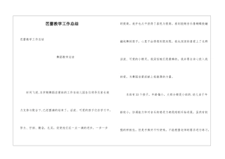芭蕾教学工作总结