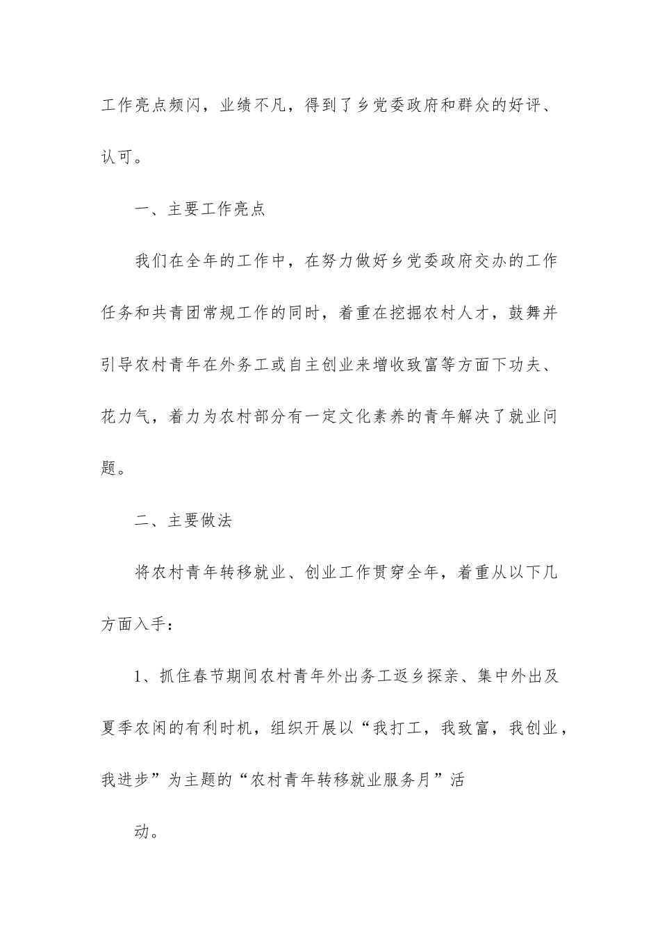 芒章乡中心学校年安全生产月活动总结3篇_第2页