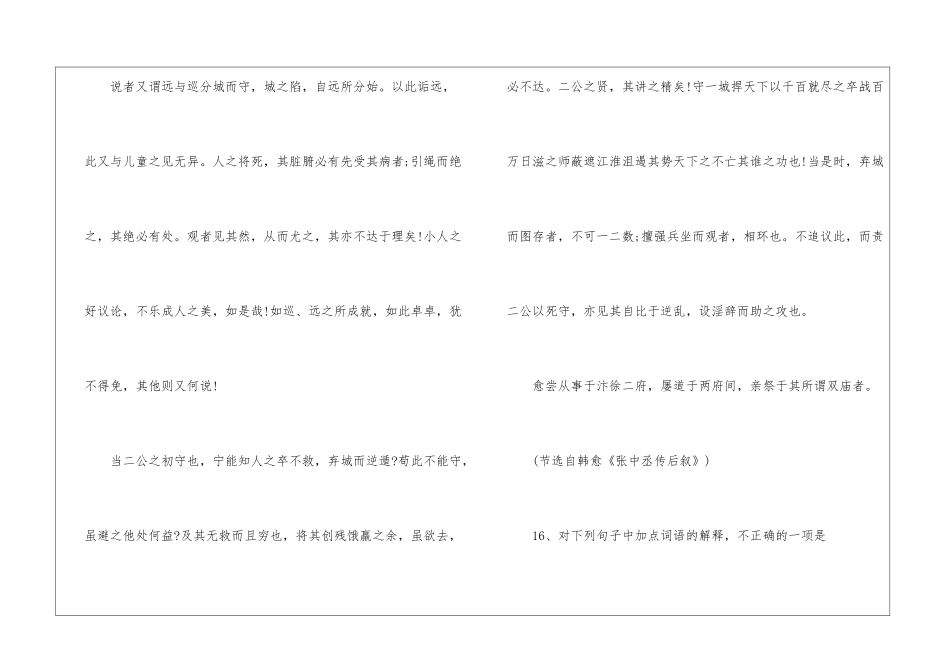 节选自韩愈《张中丞传后叙》阅读答案附译文-_第2页