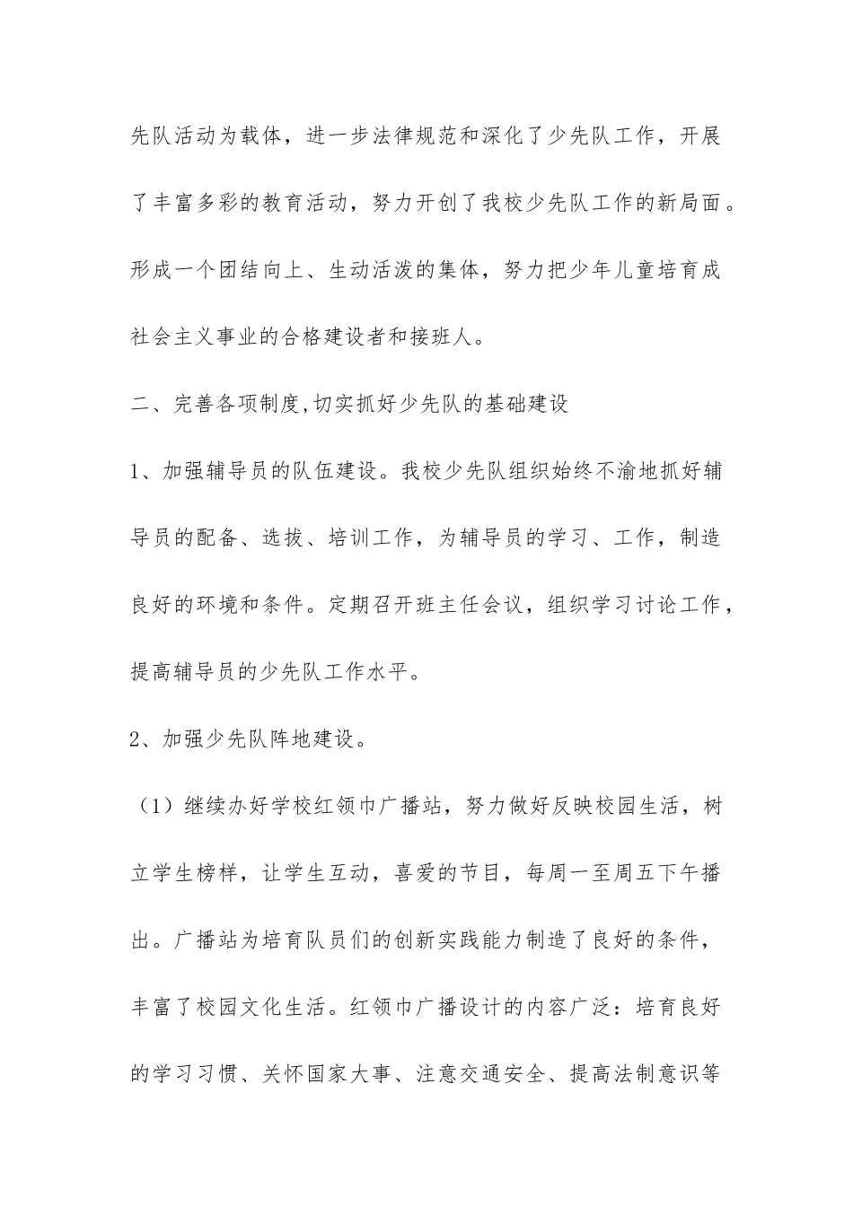 芜湖市三园小学2024——2024学年度第二学期少先队工作总-_第2页