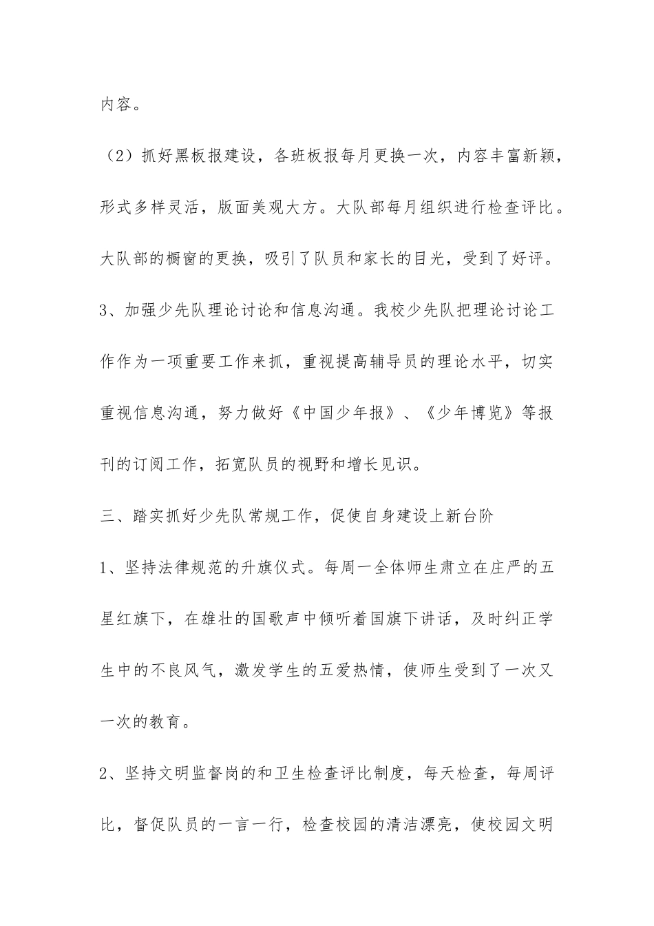 芜湖市三园小学2024——2024学年度第二学期少先队工作总-_第3页