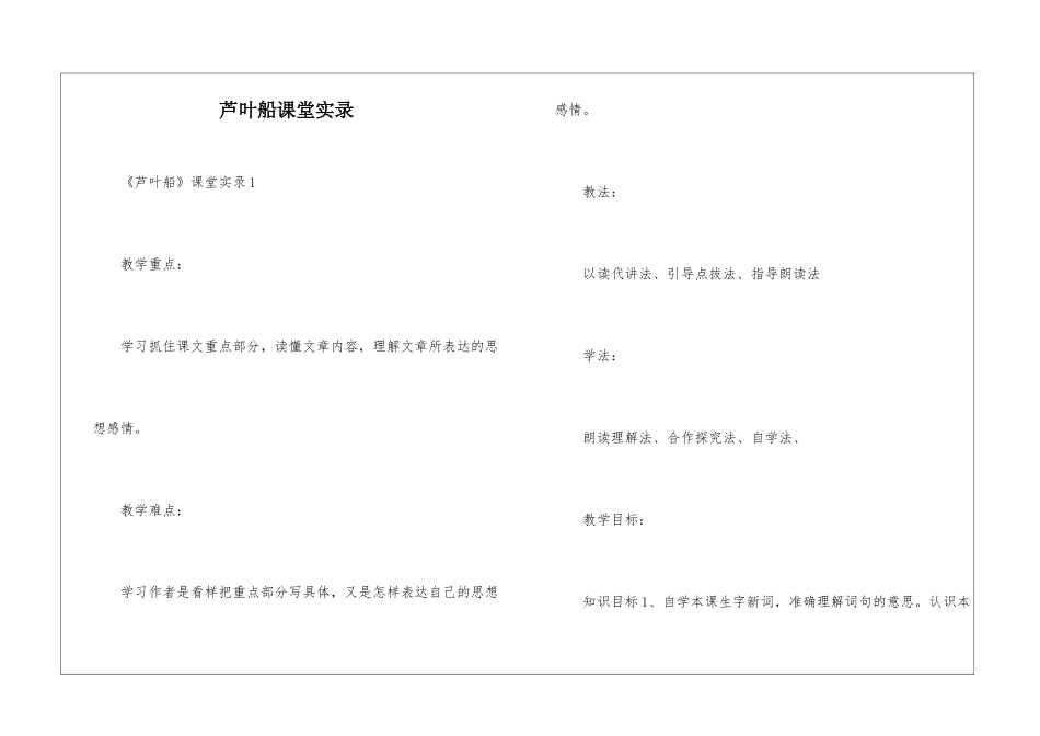 芦叶船课堂实录-_第1页