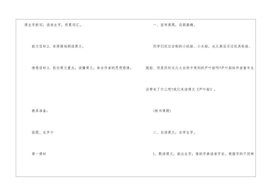 芦叶船课堂实录-_第2页