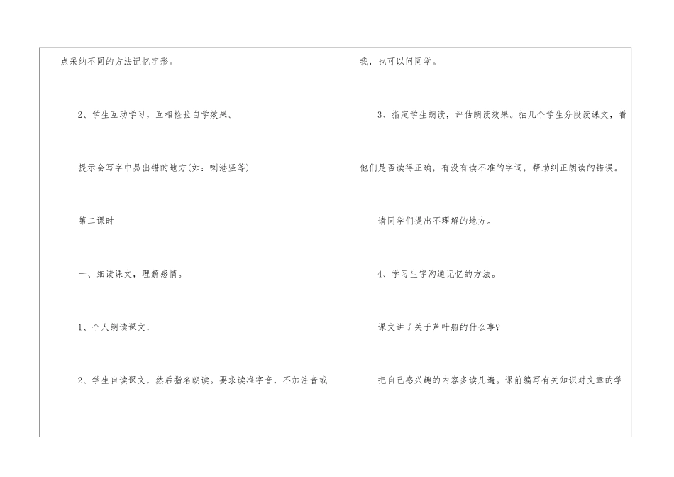 芦叶船课堂实录-_第3页