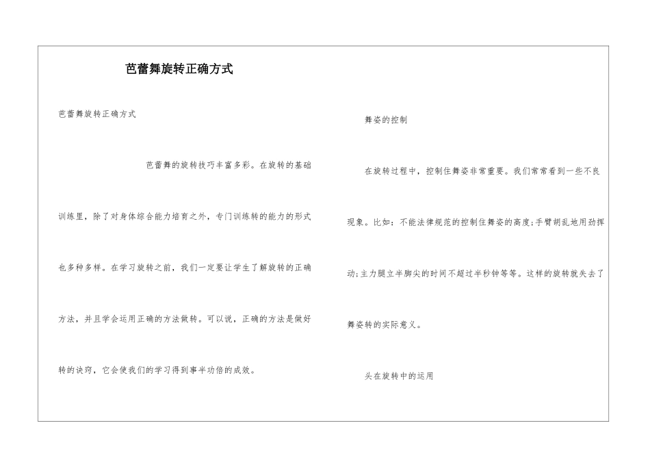 芭蕾舞旋转正确方式_第1页