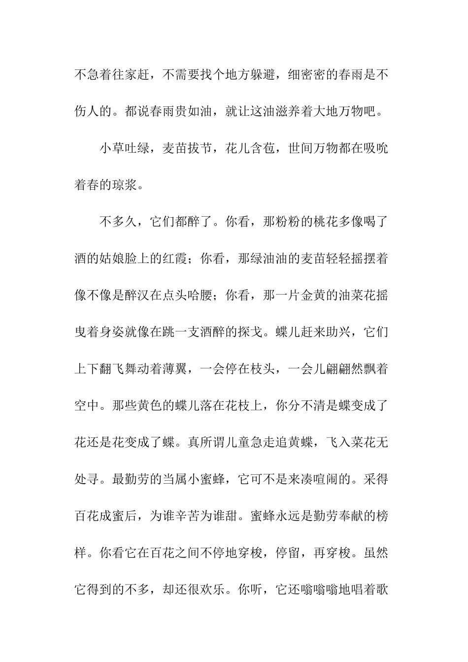 芭蕾舞蹈作文高中_第2页