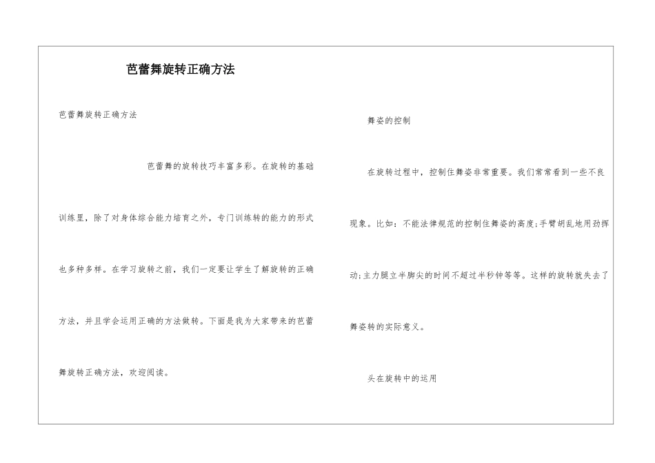 芭蕾舞旋转正确方法_第1页