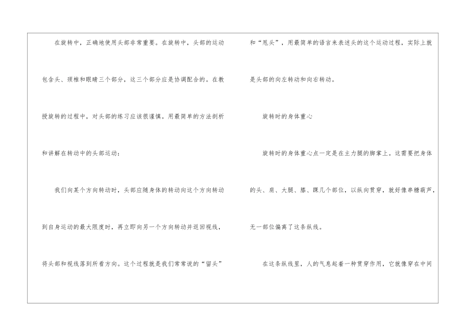 芭蕾舞旋转正确方法_第2页