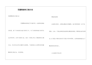 芭蕾舞旋转正确方法