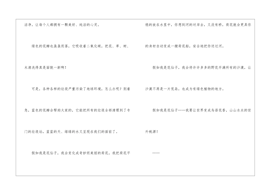 花仙子小学作文7篇_第2页