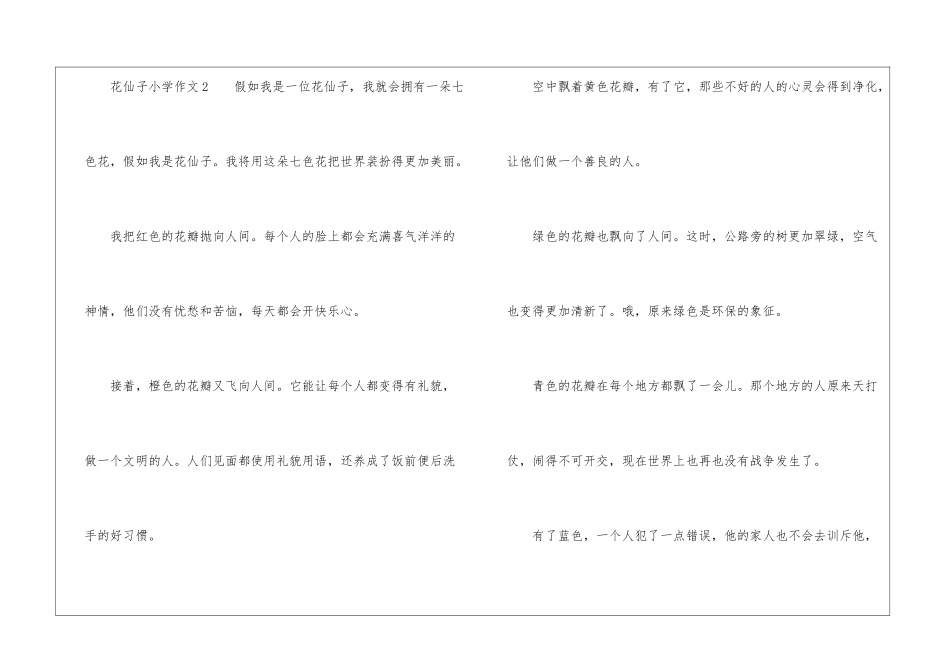 花仙子小学作文7篇_第3页
