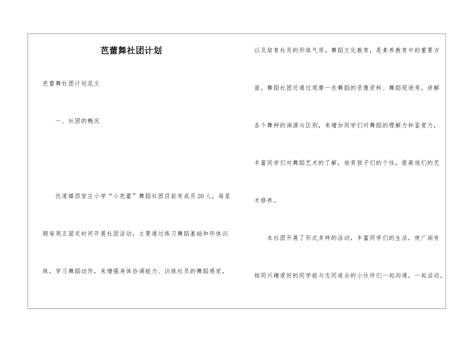 芭蕾舞社团计划_第1页