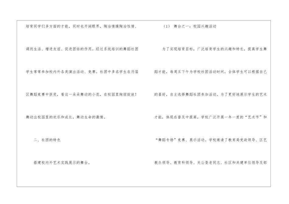 芭蕾舞社团计划_第2页