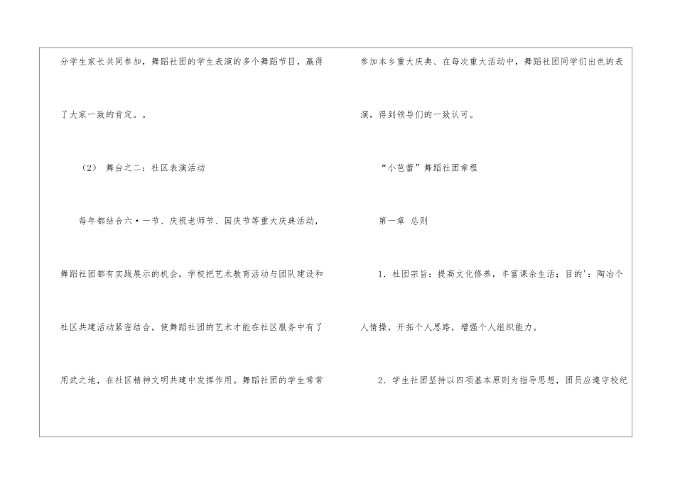 芭蕾舞社团计划_第3页