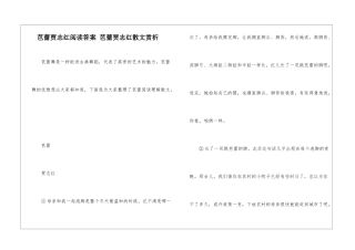 芭蕾贾志红阅读答案-芭蕾贾志红散文赏析-
