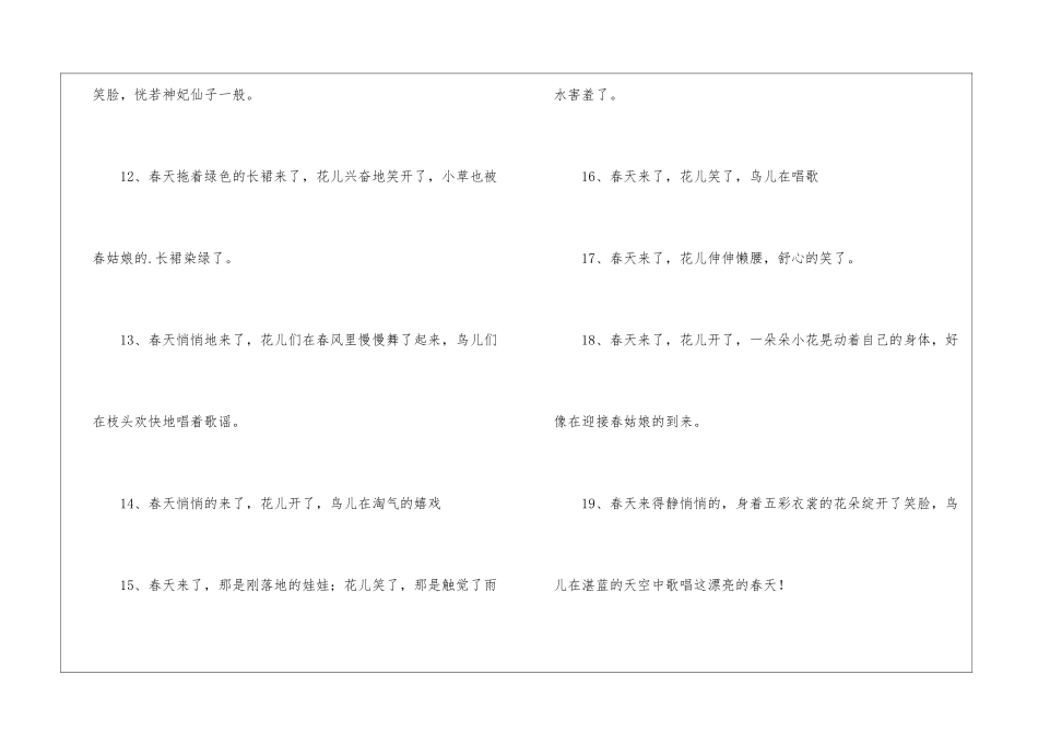 花儿开了拟人句_第2页