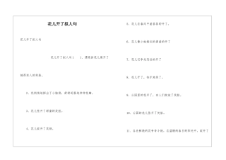 花儿开了拟人句