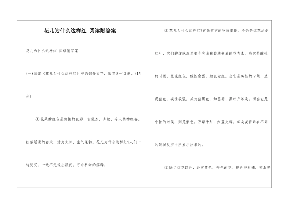 花儿为什么这样红-阅读附答案-_第1页