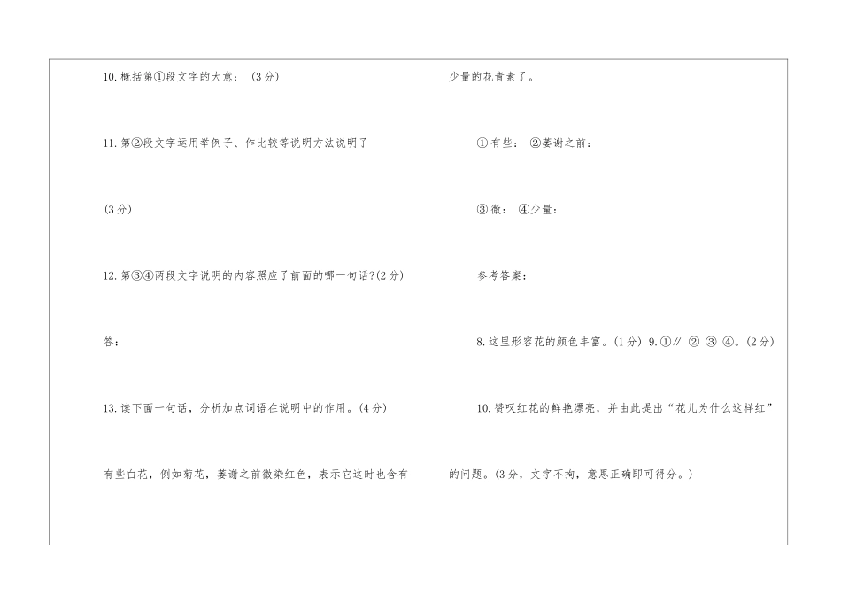 花儿为什么这样红-阅读附答案-_第3页