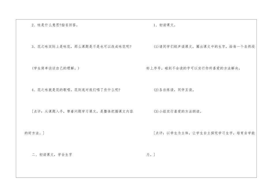 花之咏朗读-花之咏课文原文-_第2页