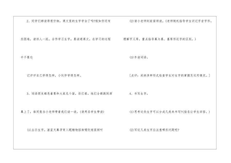 花之咏朗读-花之咏课文原文-_第3页