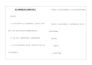 花之咏朗读-花之咏课文原文-