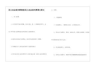 花儿也会放风筝朗读-花儿也会放风筝课文原文-