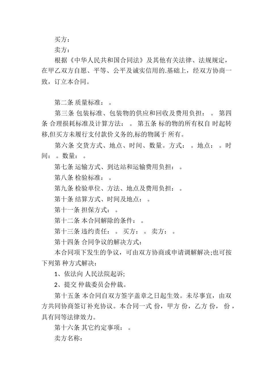 花卉买卖合同_第2页