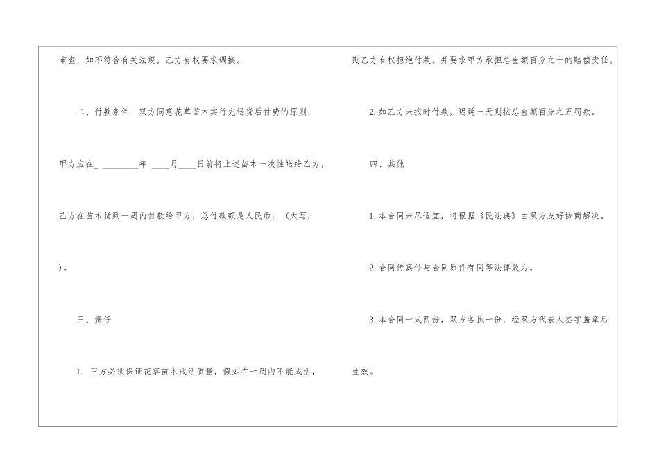 花卉买卖合同_第2页
