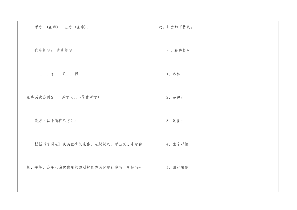 花卉买卖合同_第3页