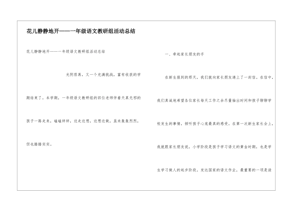 花儿静静地开——一年级语文教研组活动总结_第1页