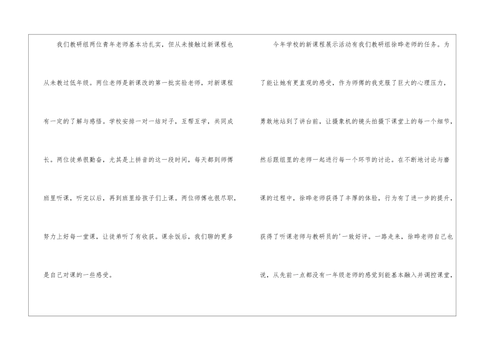 花儿静静地开——一年级语文教研组活动总结_第3页