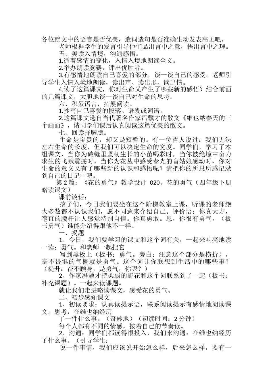 花勇气教学设计_第2页