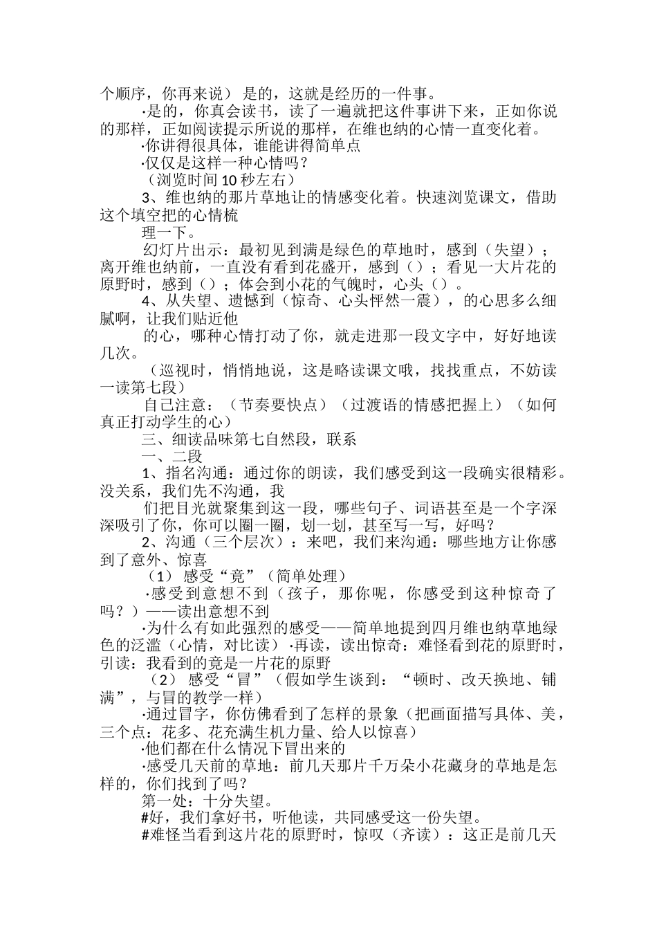 花勇气教学设计_第3页