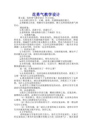 花勇气教学设计