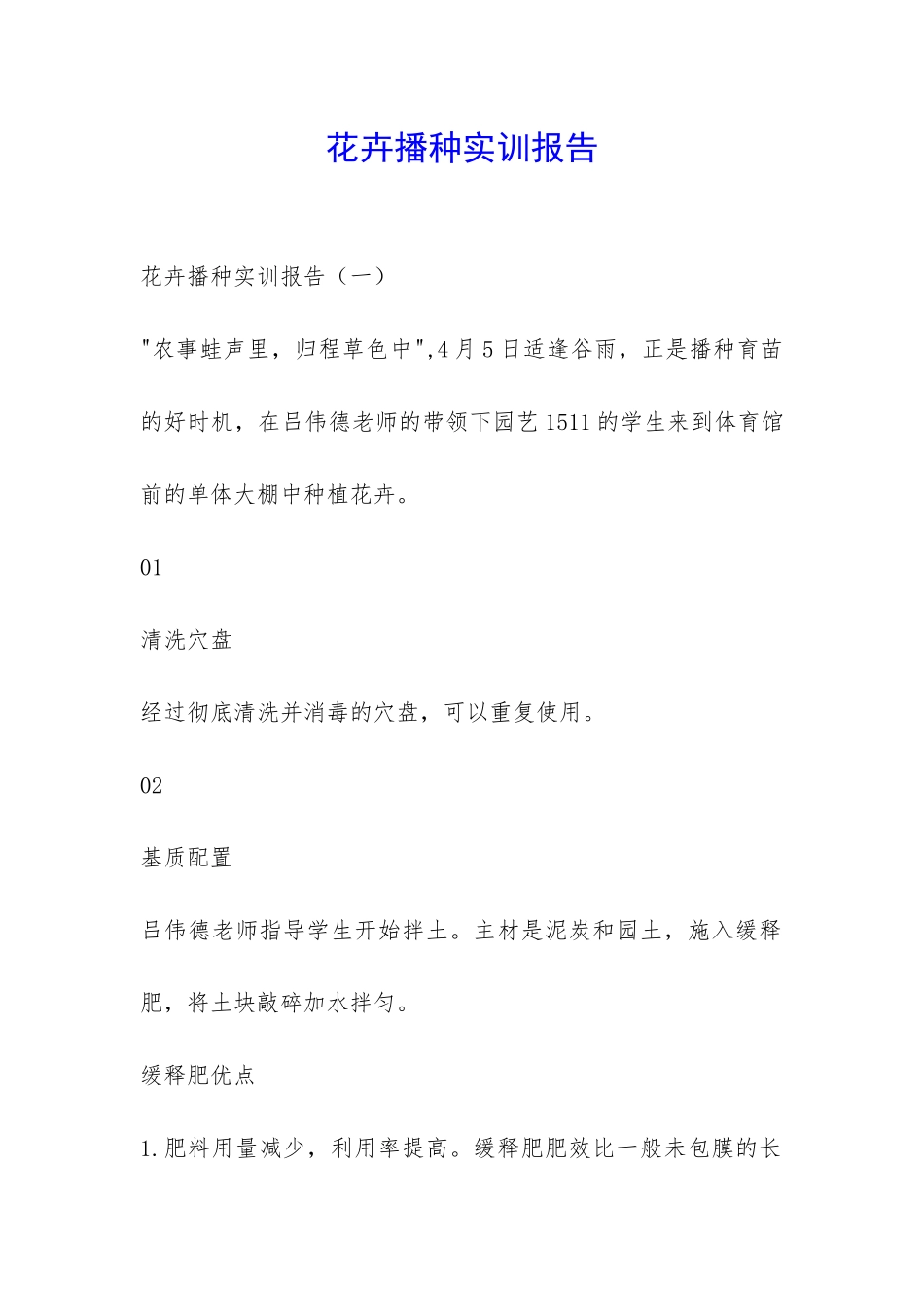 花卉播种实训报告-_第1页