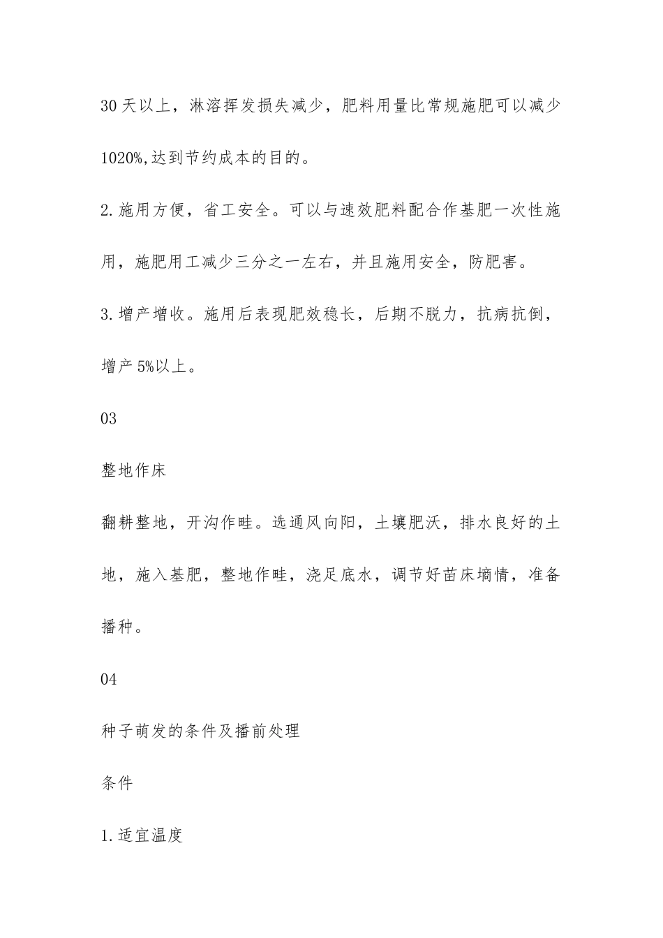 花卉播种实训报告-_第2页