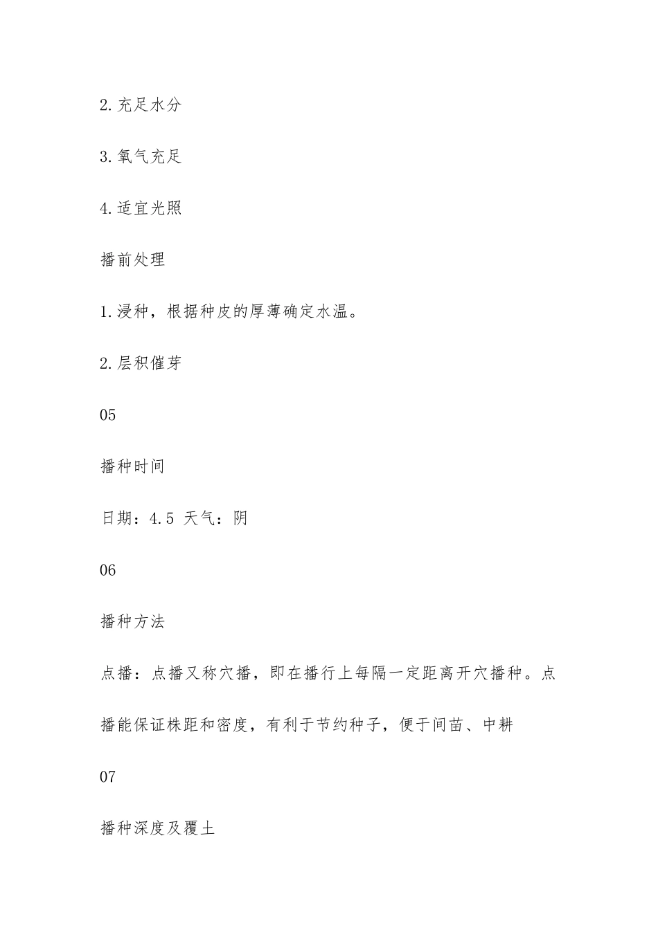 花卉播种实训报告-_第3页
