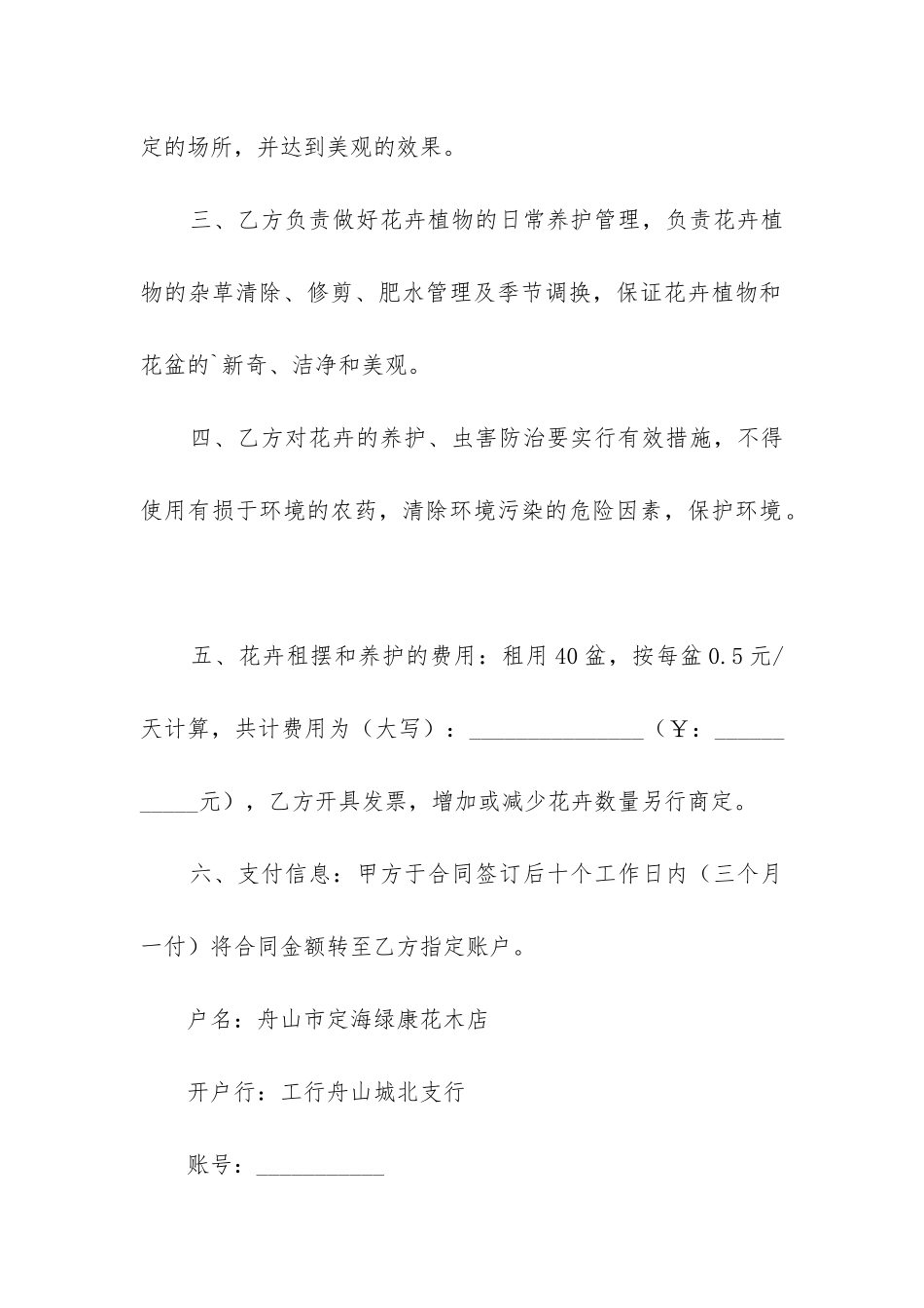 花卉租摆合同9篇-_第2页